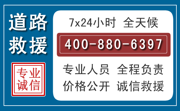 香洲汽车救援汽车救援 香洲汽车救援汽车救援