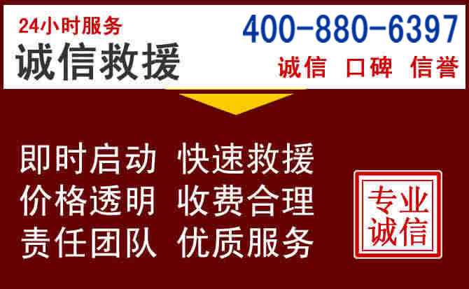 香洲汽车救援 香洲汽车救援